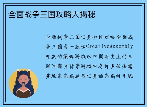 全面战争三国攻略大揭秘